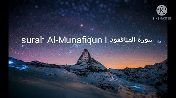 سورة المنافقون | SURAH AL -MUNAFIQUN