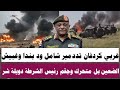 انبشكت الآن في الضعين وغربي كردفان محلية ود بندا وغبيش الطيران حربي جقم متحرك وبل رئيس الشرطة خلا 