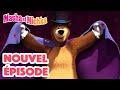 Masha et Michka 💥Nouvel épisode👱‍♀️ Le Meilleur des Médicaments🐧 Masha and the Bear