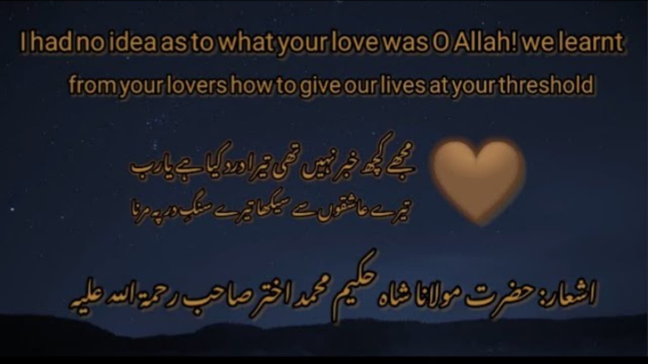 Tere aashiqon me Jeena tere aashiqon me Marna | مجھے کچھ خبر نہیں تھی تیرا درد کیا ہے یا رب