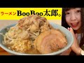 千葉中央【ラーメンBooBoo太郎】人気店のヤサイニンニクアブラマシ食べてきたよ!
