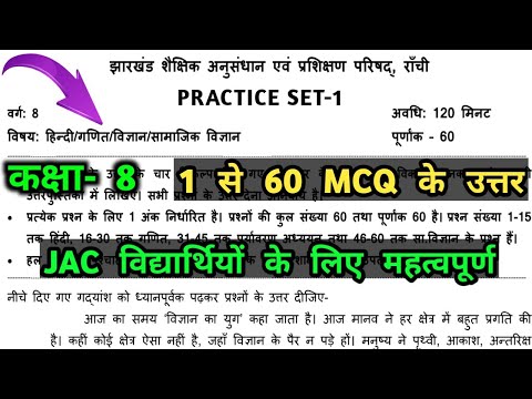 JAC 8th Practice set 1 Solution 2021 | JCERT 8th 2021 NAS Practice Set 1 Answer 2021 | Jac Board