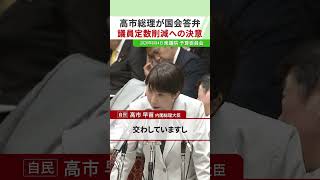 【高市総理が国会答弁　議員定数削減への決意】2026年6月4日 衆議院 予算委員会　日本維新の会 政調会長 #斎藤アレックス