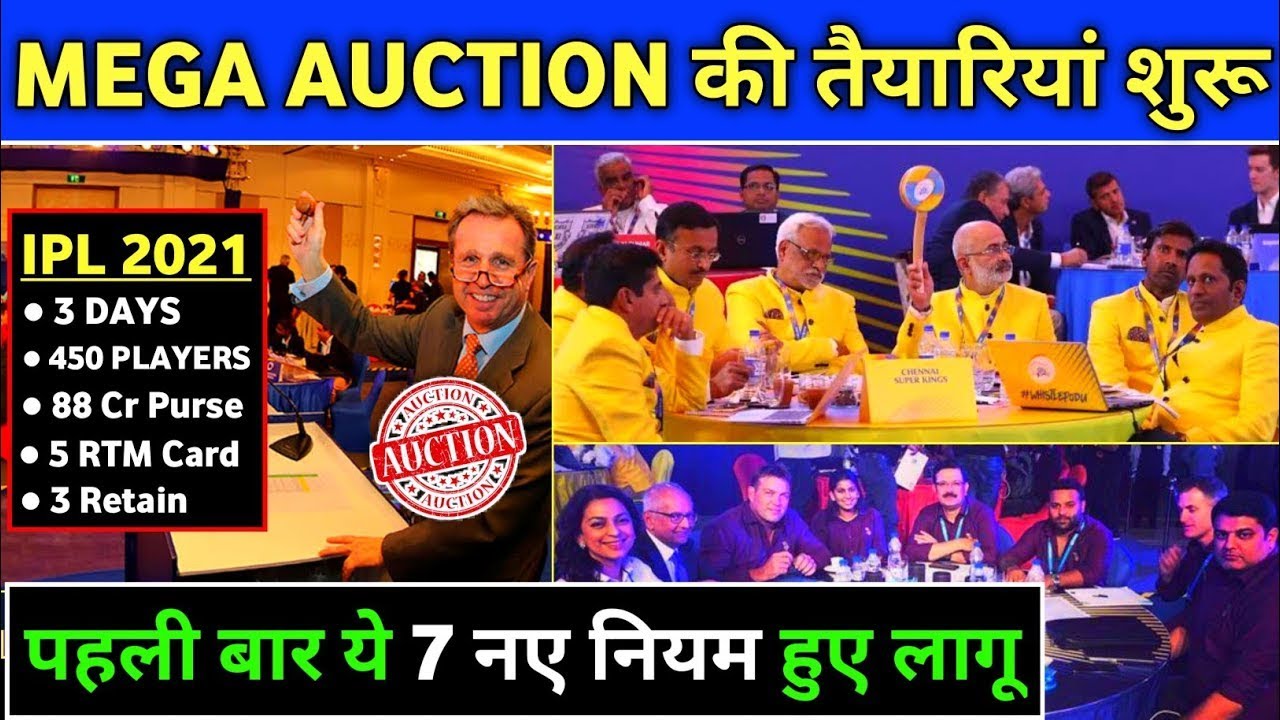 IPL 2021: BCCI Changed 7 Biggest Rule In IPL 2021 | 7 New Rules Add-In Next IPL