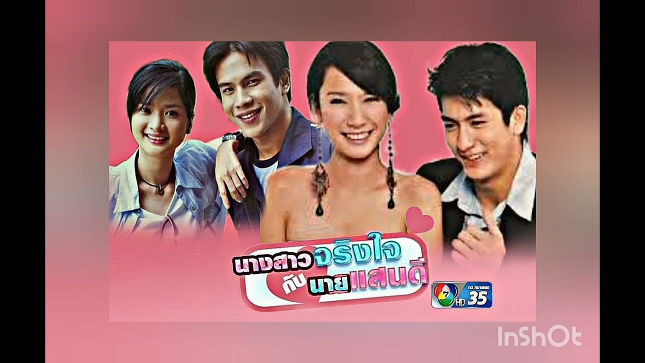 เพลงเพียงชายคนนี้ (ไม่ใช่ผู้วิเศษ) เพชร โอสถานุเคราะห์ (ost.นางสาวจริงใจกับนายแสนดี 2547)