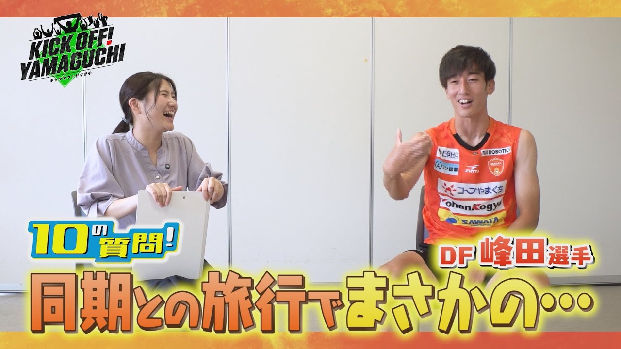 9月6日のキックオフ！ヤマグチは首位・水戸を相手に互角の戦いをみせた