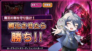 [ Demon Egg ] 孵化させたら勝ち！？魔王の卵を守り抜くローグライク初見プレイ♪ #DemonEgg #ローグライク