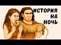 🦴 Ваша жизнь 4,7 млн лет назад: 24 часа первобытного УЖАСА. Настоящая жизнь австралопитека