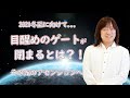 【並木良和】目醒めのゲートが閉まるとは?! ~ Talk about the Awakening Gate& the Future Ascension ~