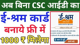 E Shram Card Registration Kaise kare - shramik card kaise banaye | Labour card online apply 2022 screenshot 1