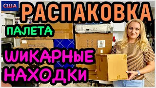 видео: Шикарная распаковка палета с аукциона. Дорогие и нужные вещи в новый дом. Amazon. США. Флорида картинка: Шикарная распаковка палета с аукциона. Дорогие и нужные вещи в новый дом. Amazon. США. Флорида