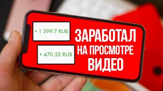 ЗАРАБОТОК НА ПРОСМОТРАХ ВИДЕО! ТОП 2 САЙТА КОТОРЫЕ ПЛАТЯТ ЗА ПРОСМОТР ВИДЕО НА YOUTUBE