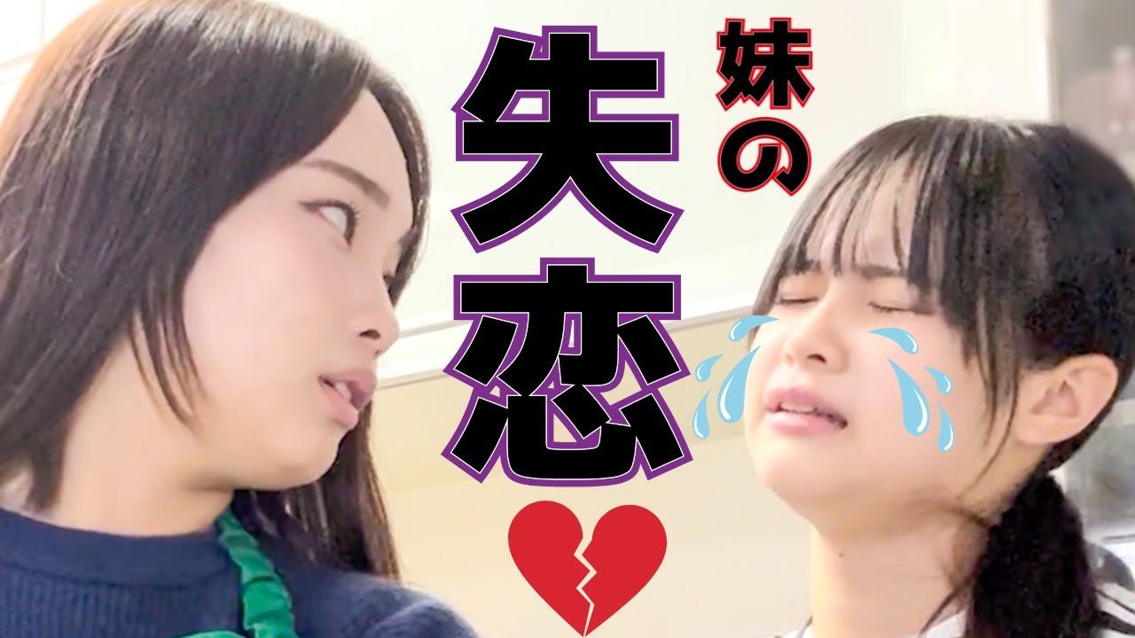 妹の恋が実りませんでした。深夜1時にママにバレずにパンケーキ作りながら妹の失恋話聞いてみた