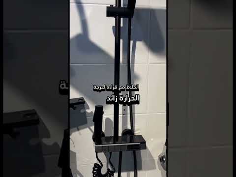 دش مطري مع شاشة لقياس درجة حرارة الماء تشطيبات اكسبلور ترند عروض حمام ديكور