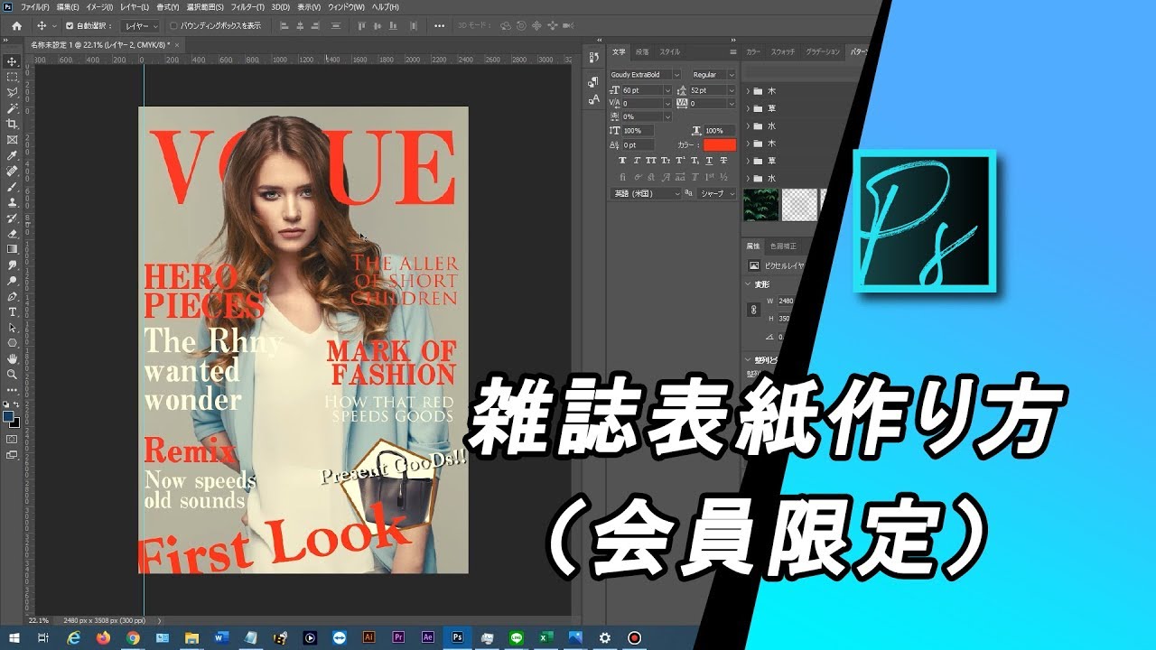 Photoshop 雑誌表紙 作り方 限定公開 講座 Youtube