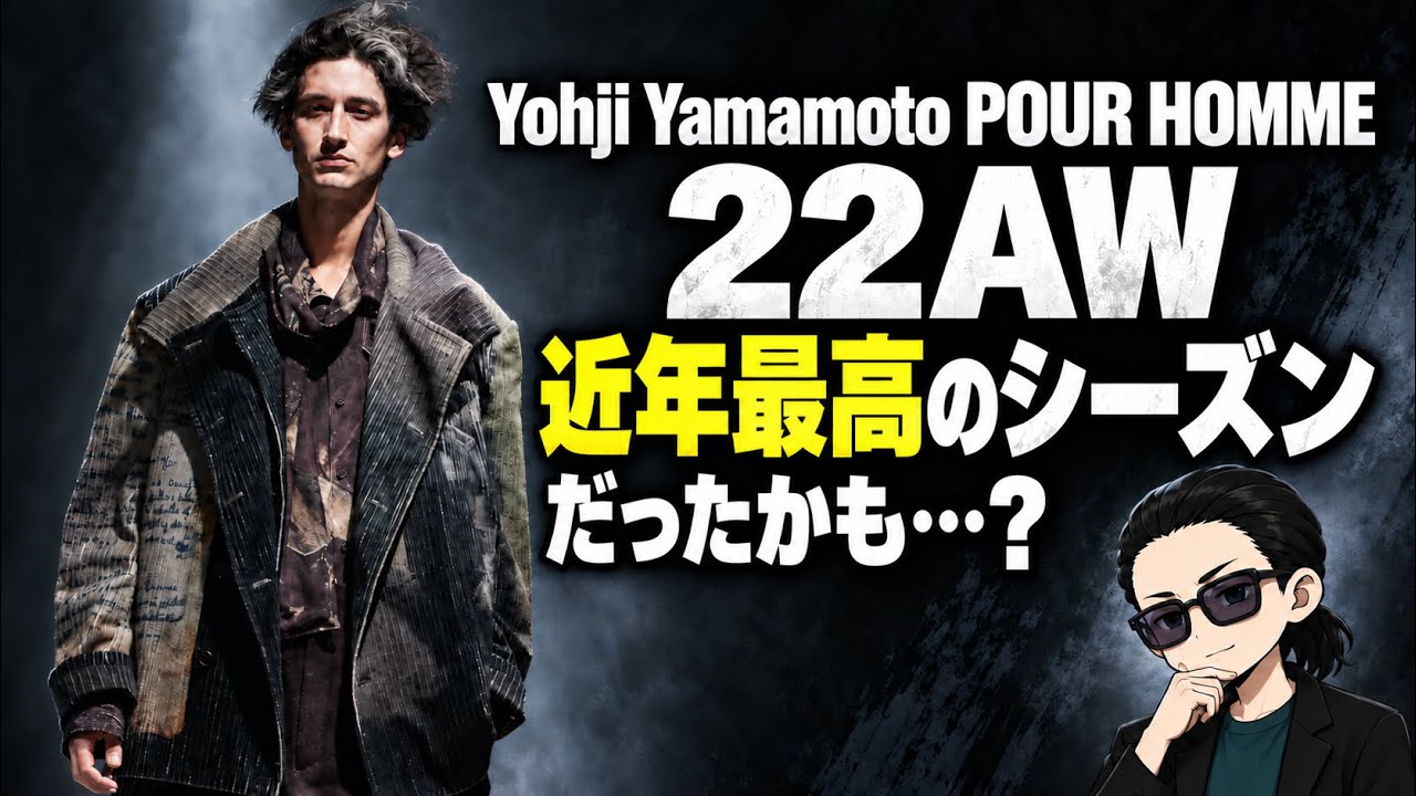 yohjiyamamoto】I still can't get over the 22AW collection after 4