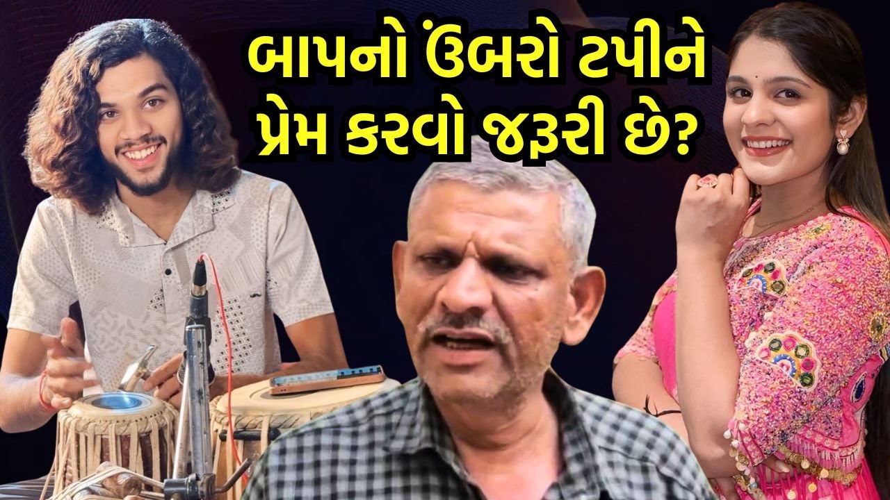 બાપનો ઉંબરો ટપીને પ્રેમ કરવો જરૂરી છે? | Trishul News Gujarati