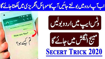 How to Translate Urdu to English Using Your Voice For Whatsapp and IMO and Text Messages ?