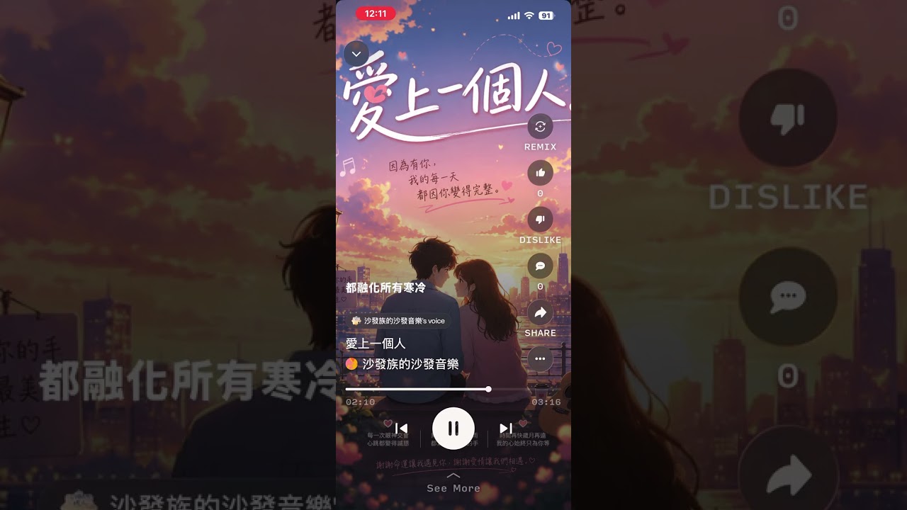 愛上一個人