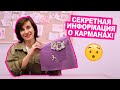 Мастер класс. НАКЛАДНОЙ КАРМАН: 2 вида  || Хочу Шить