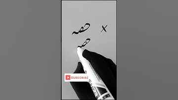 Urdu Correction #shorts #youtubeshorts #urducalligraphy #calligraphymasters