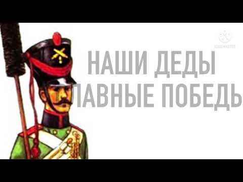 Солдатушки, бравы ребятушки (руссская народная песня)