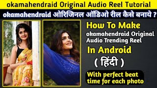 Okamahendraid Original Audio Reel Tutorial / How To Make Okamahendraid Original Audio Reel