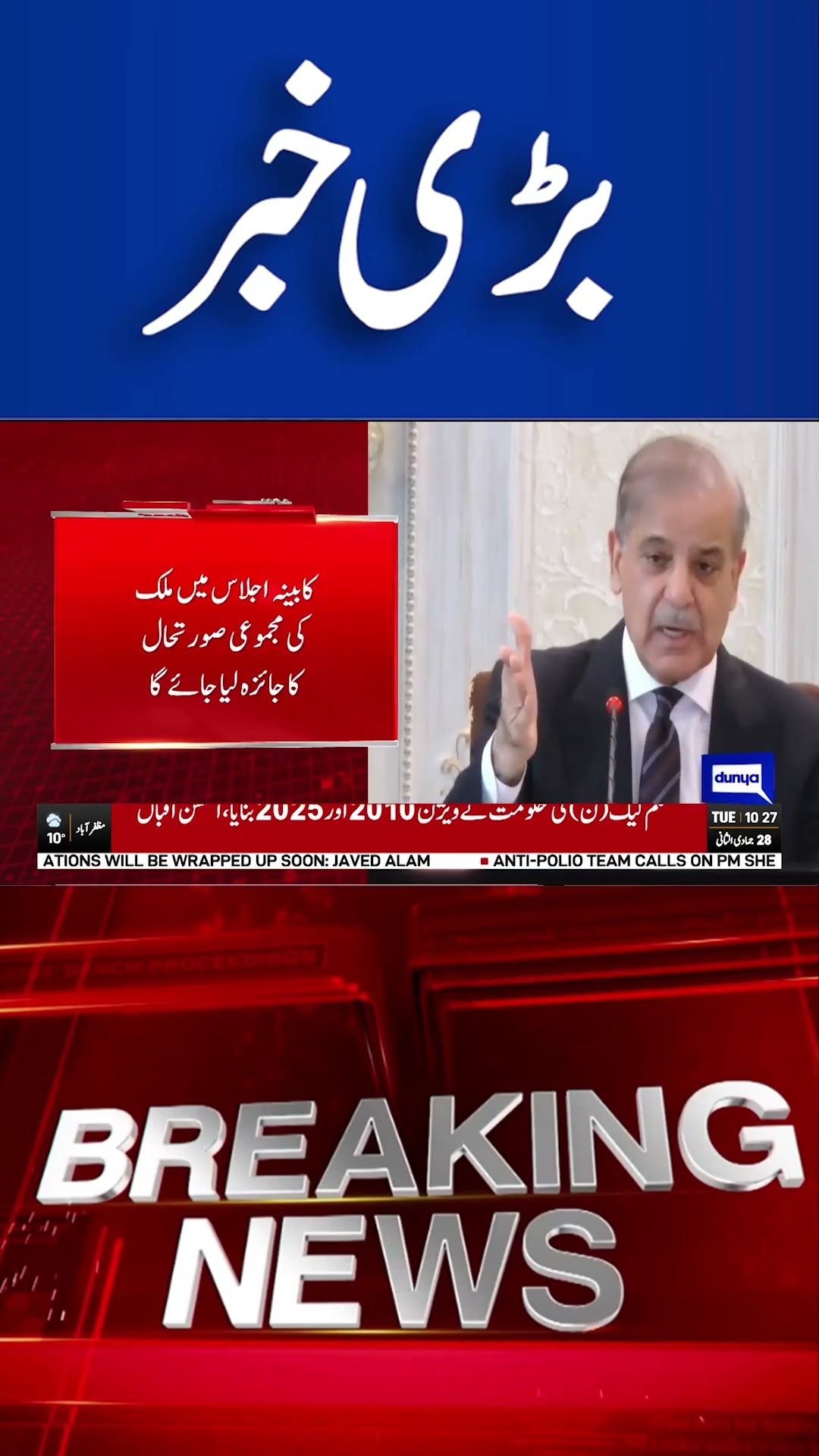 Federal Cabinet Meeting Chaired by Prime Minister Today | Shahbaz Sharif | Dunya News #viralvideo