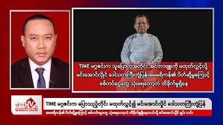 khit Thit Afternoon News | 24 September 2026