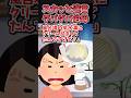㊗️70万再生㊗️スカッと迷言〜ダバダバ伯母〜【2chスカッとスレ】#shorts