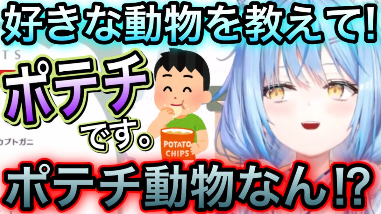 【大喜利part2】みんなの好きな○○は何！【雪花ラミィ/切り抜き】