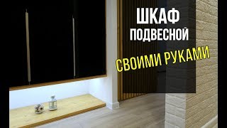 Шкаф своими руками / Мебель своими руками / Как сделать шкаф