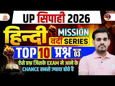 UP CONSTABLE & SI EXAM 2026 | HINDI मिशन वर्दी SERIES 🔥 TOP 10 QUESTIONS | HINDI BY ARUN SIR