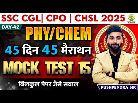 🔥Day 42 | Mock Test 15 | Physics | Chemistry | 45 Din 45 Marathon | SSC Exams 2025 | Pushpendra Sir