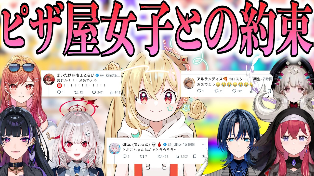 祝！とおこさん3D発表を祝うみんなとピザ屋女子とのはたされる約束#アルランディス #ホロスターズ #切り抜きナンディス #にじさんじ#切り抜き #reject #3d #とおこ #火威青 #dtto