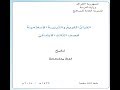 كتاب القران الكريم والتربية الاسلامية للصف الثالث الابتدائي   العراق  المنهج الجديد 2018