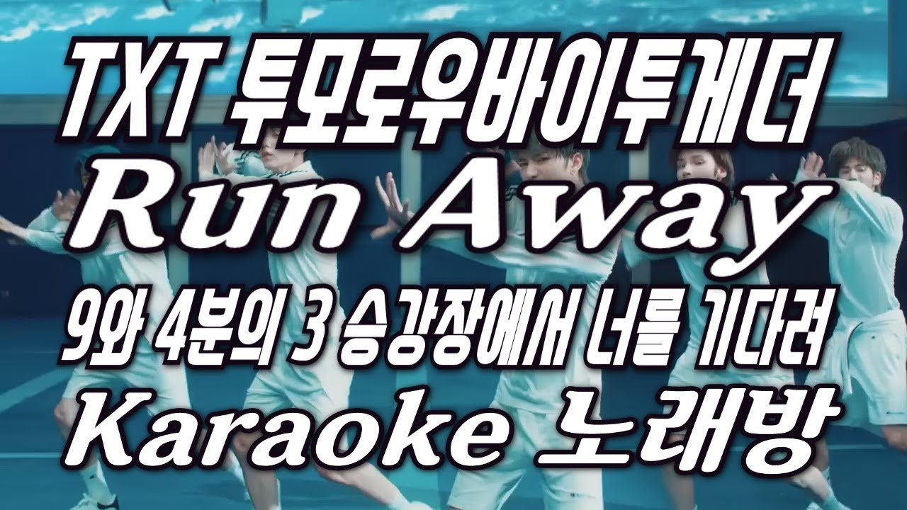 TXT(투모로우바이투게더) 'Run Away(9와 4분의 3 승강장에서 너를 기다려)' Karaoke(노래방) by KKTV