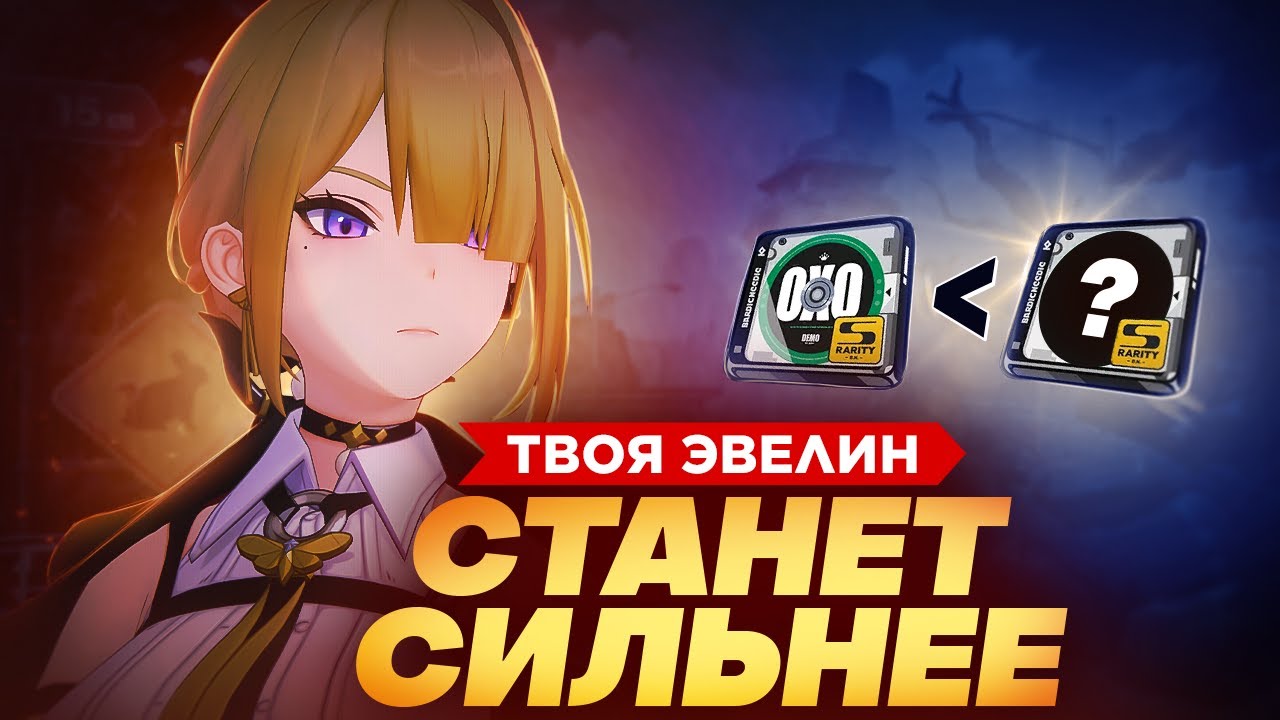 Как сделать свою Эвелин сильнее, играя под пиво? | Совет для работяг (Zenless Zone Zero)