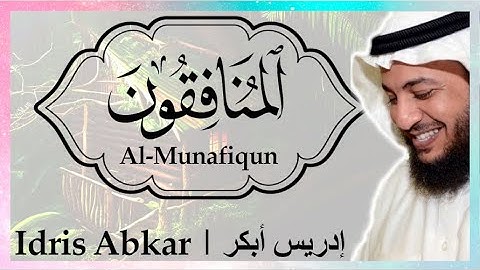 🎧 سورة المنافقون إدريس أبكر || Sura Al-Munafiqun Idris Abkar ​🎧