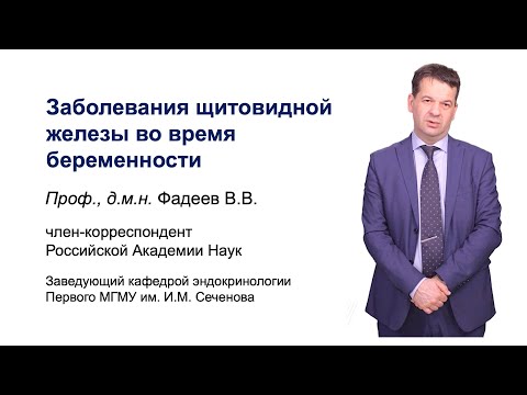 Заболевания щитовидной железы