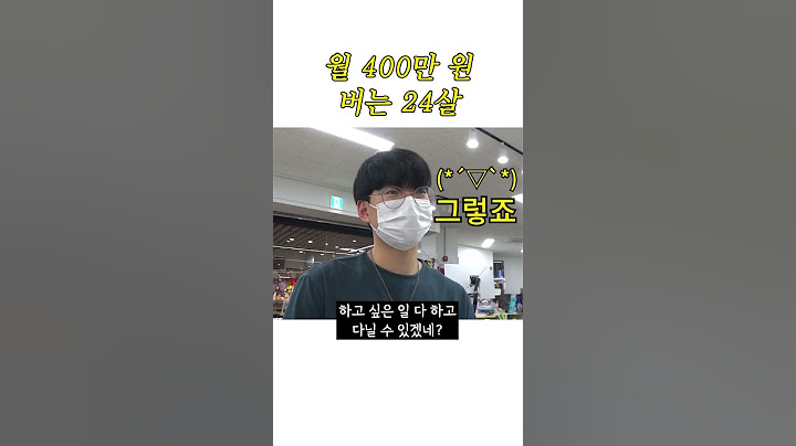 한달에 400만원 버는 24살 총각의 건강한 직업은? (ﾉ´з｀)ノ