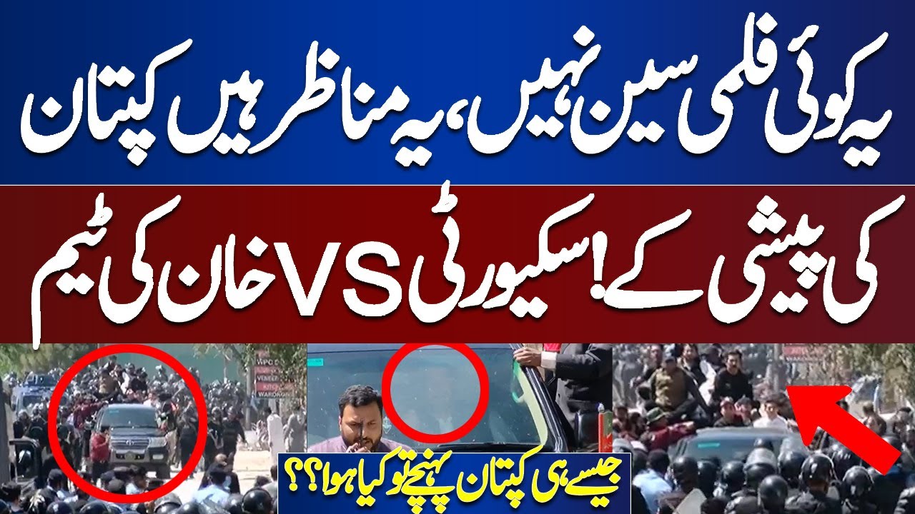Security Forces Imran Khan Team Aamne Samne | Peshi Ky Manazir