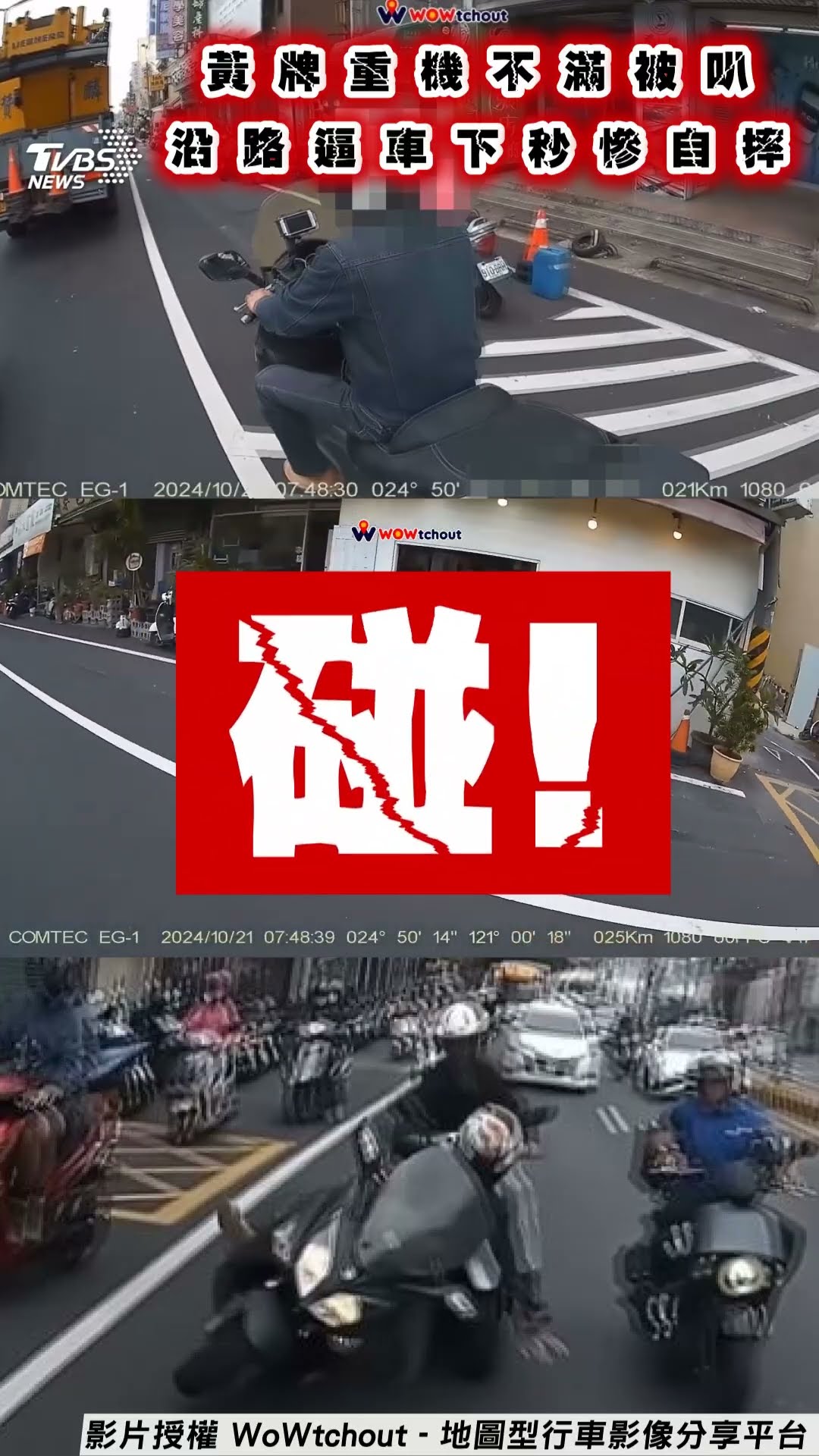 竹北違規黃牌重機不滿被叭上前叫囂 沿路逼車下秒慘自摔網:極度療癒｜TVBS新聞@TVBSNEWS01