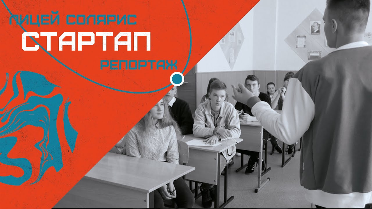 Солярис лицей телефон