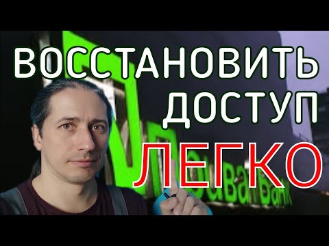 КАК получить ДОСТУП