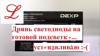 : DEXP F40D7200C/W  ""    .