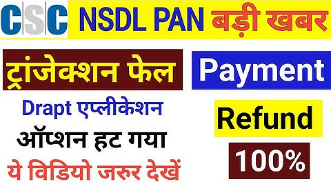 CSC NSDL Big Update| nsdl pan payment failed | nsdl pan payment refund 2023 । csc nsdl pan failed