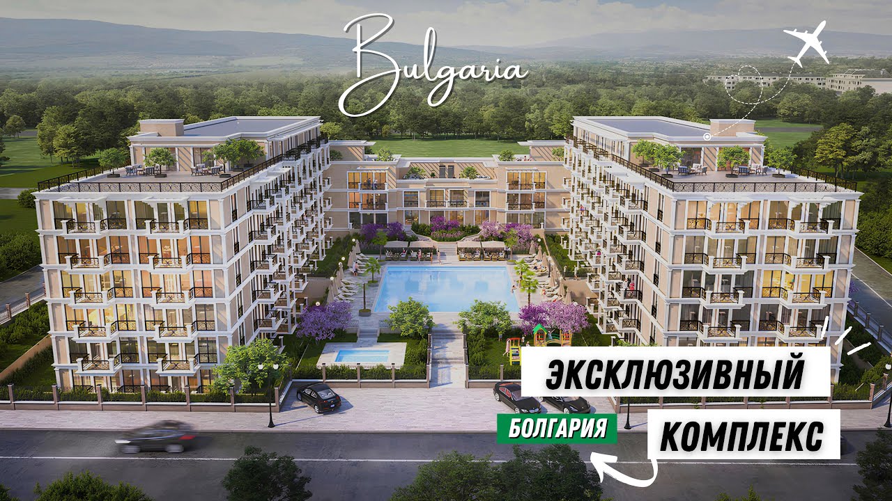 ‼️‼️‼️‼️5 МИНУТ ДО ПЛЯЖА. НОВЫЙ УНИКАЛЬНЫЙ КОМПЛЕКС В СВЯТОМ ВЛАСЕ_БОЛГАРИЯ.