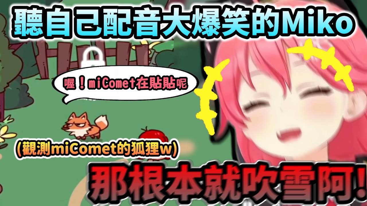 隨機從聊天室選出動物台詞配音的動物園會有多混亂w 聽自己配音大爆笑的Miko!www【さくらみこ/ホロライブ】【hololive】【vtuber中文字幕】