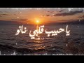 يا حبيب قلبي نانو TUL8TE Saint Levant Nano I تووليت ساينت ليفانت نانو Official Music Video mp3